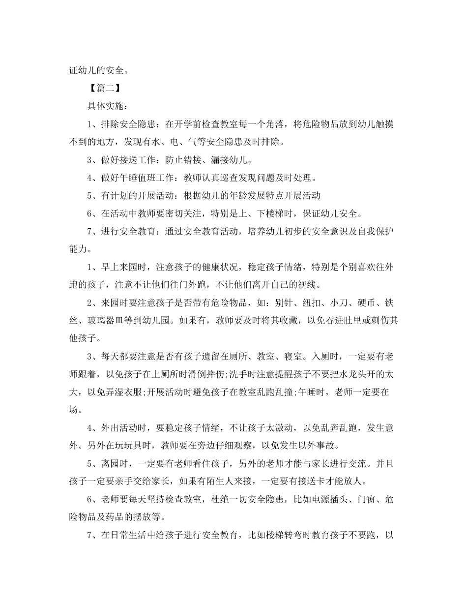 托班第一学期安全工作计划_第3页