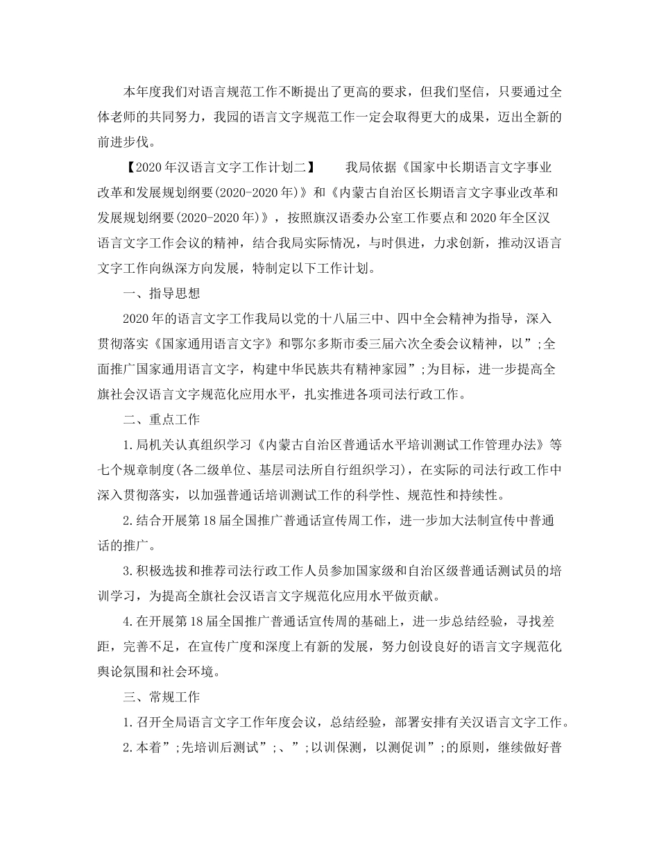 2020年汉语言文字工作计划_第2页