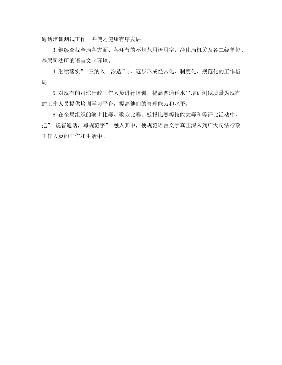 2020年汉语言文字工作计划_第3页