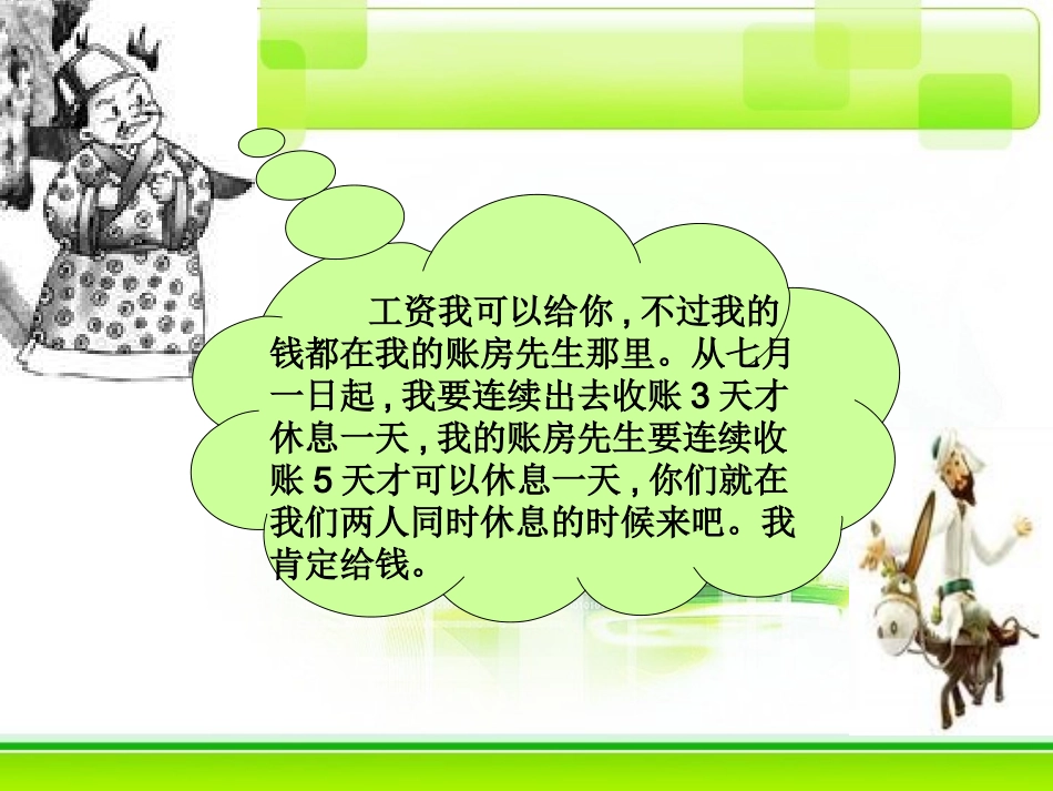 最小公倍数课件_第2页