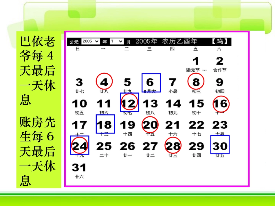 最小公倍数课件_第3页