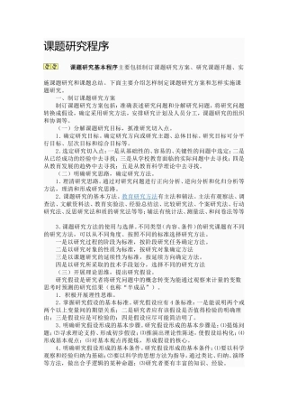 课题研究程序