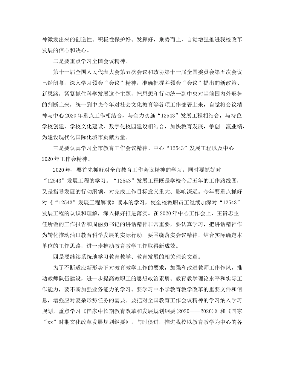 2020年政治理论学习计划_第2页