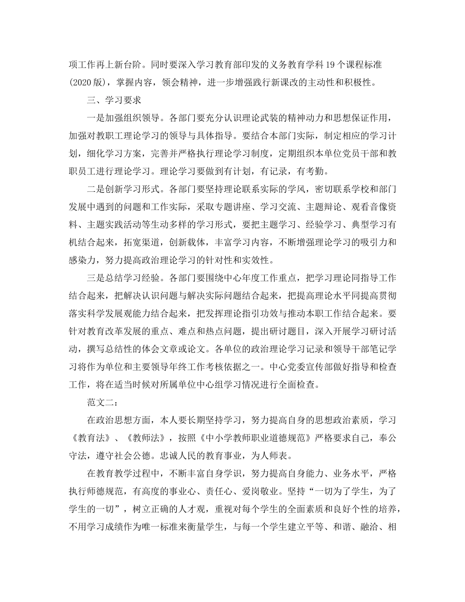 2020年政治理论学习计划_第3页