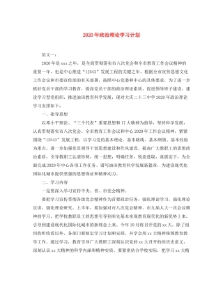 2020年政治理论学习计划