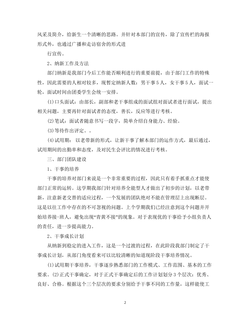 学生会组织部工作计划精选文本_第2页
