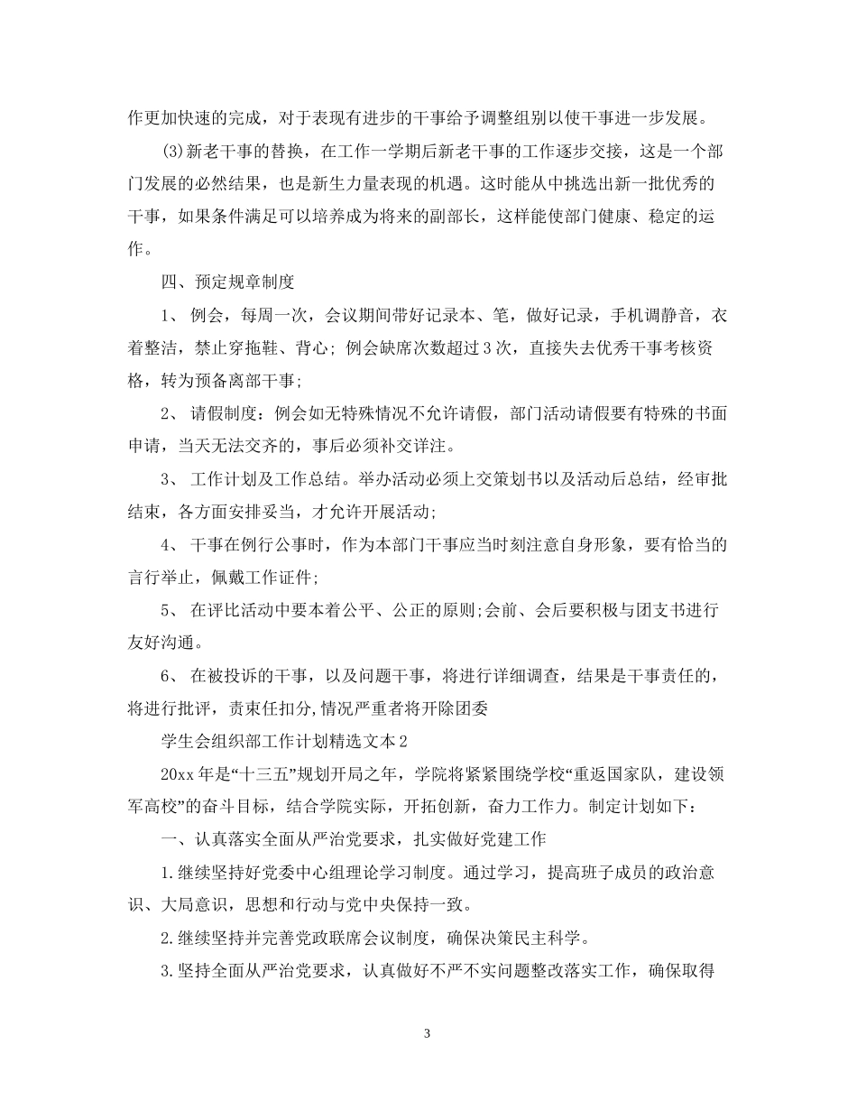 学生会组织部工作计划精选文本_第3页