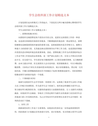 学生会组织部工作计划精选文本