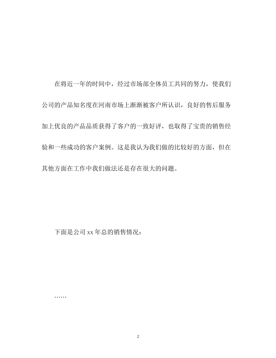 公司新年计划_第2页