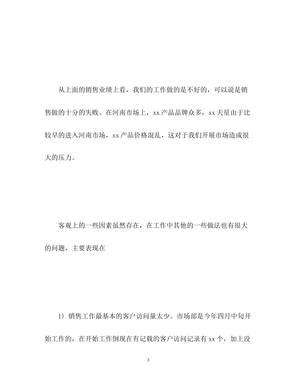 公司新年计划_第3页