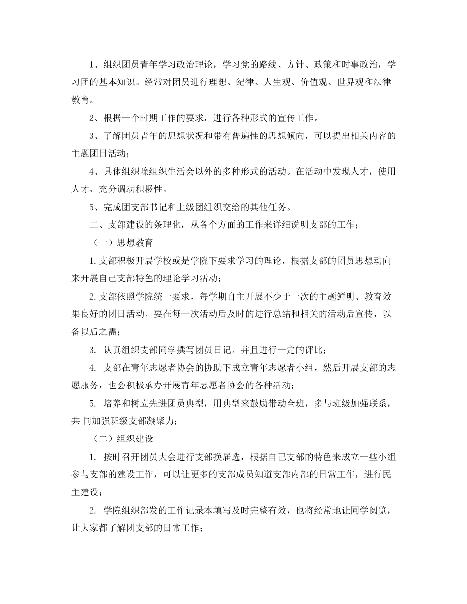 大三上学期工作计划书范文_第2页