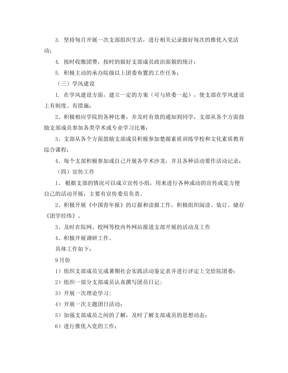 大三上学期工作计划书范文_第3页