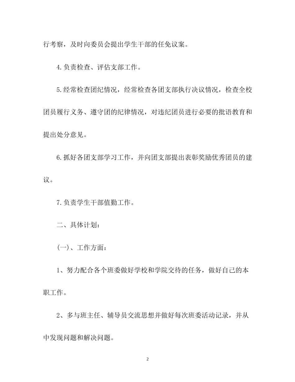 组织委员工作计划书_第2页