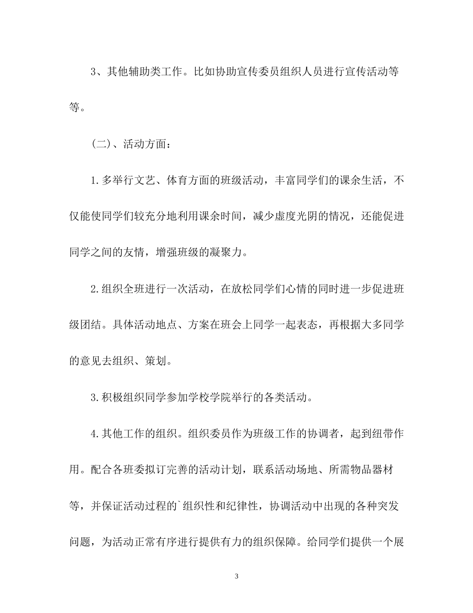 组织委员工作计划书_第3页