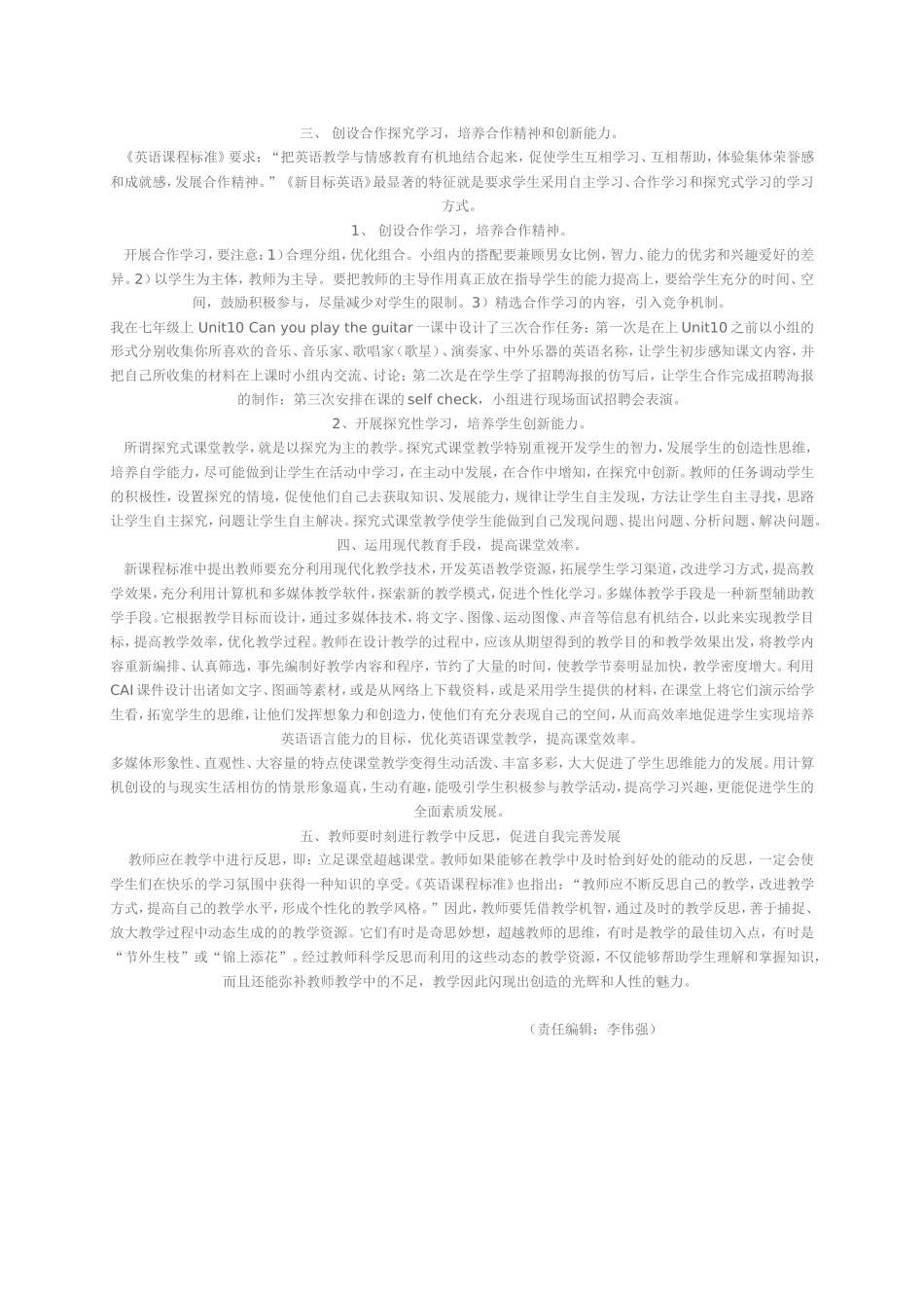 有效教学 (2)_第2页