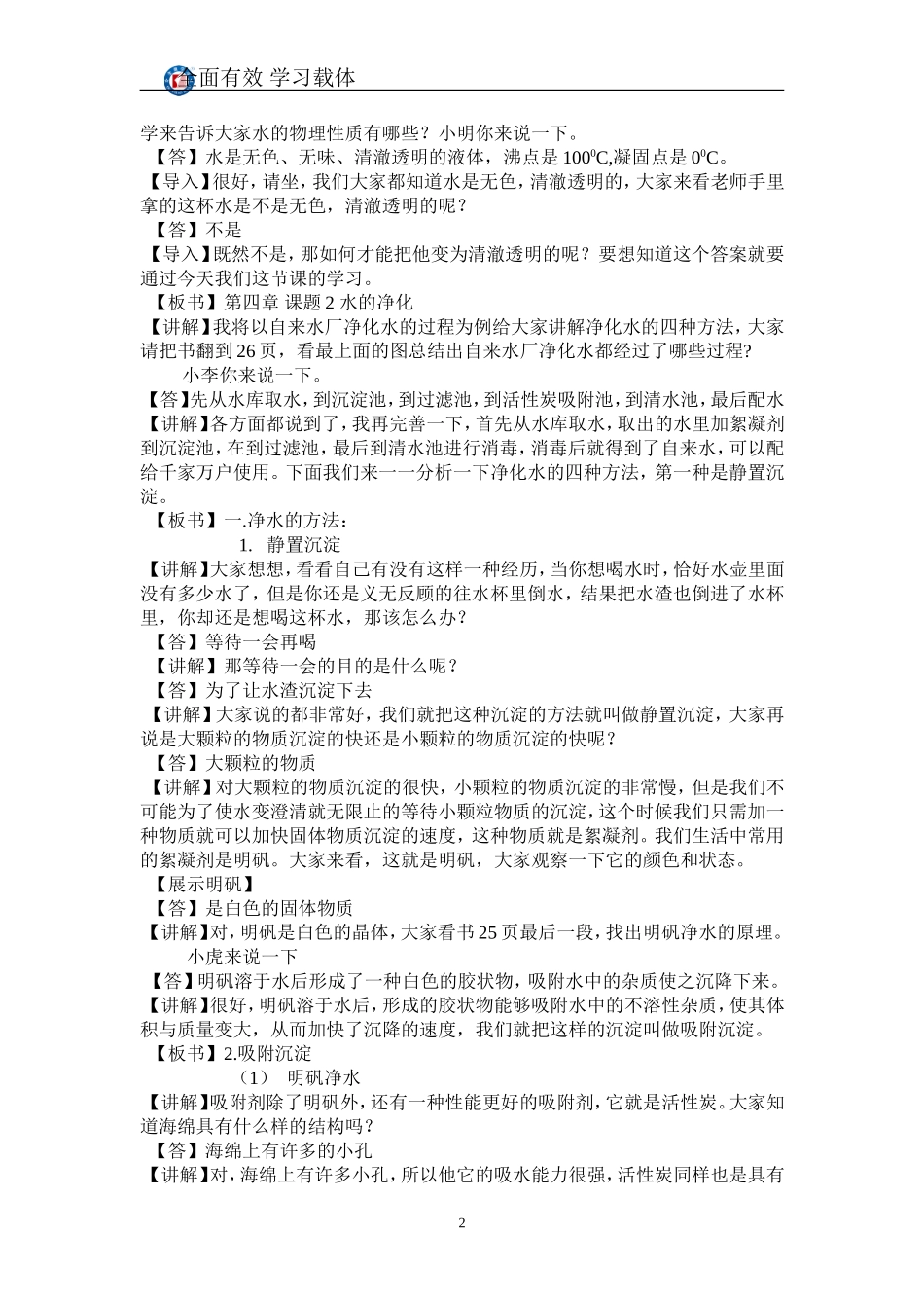 课题2水的净化_第2页