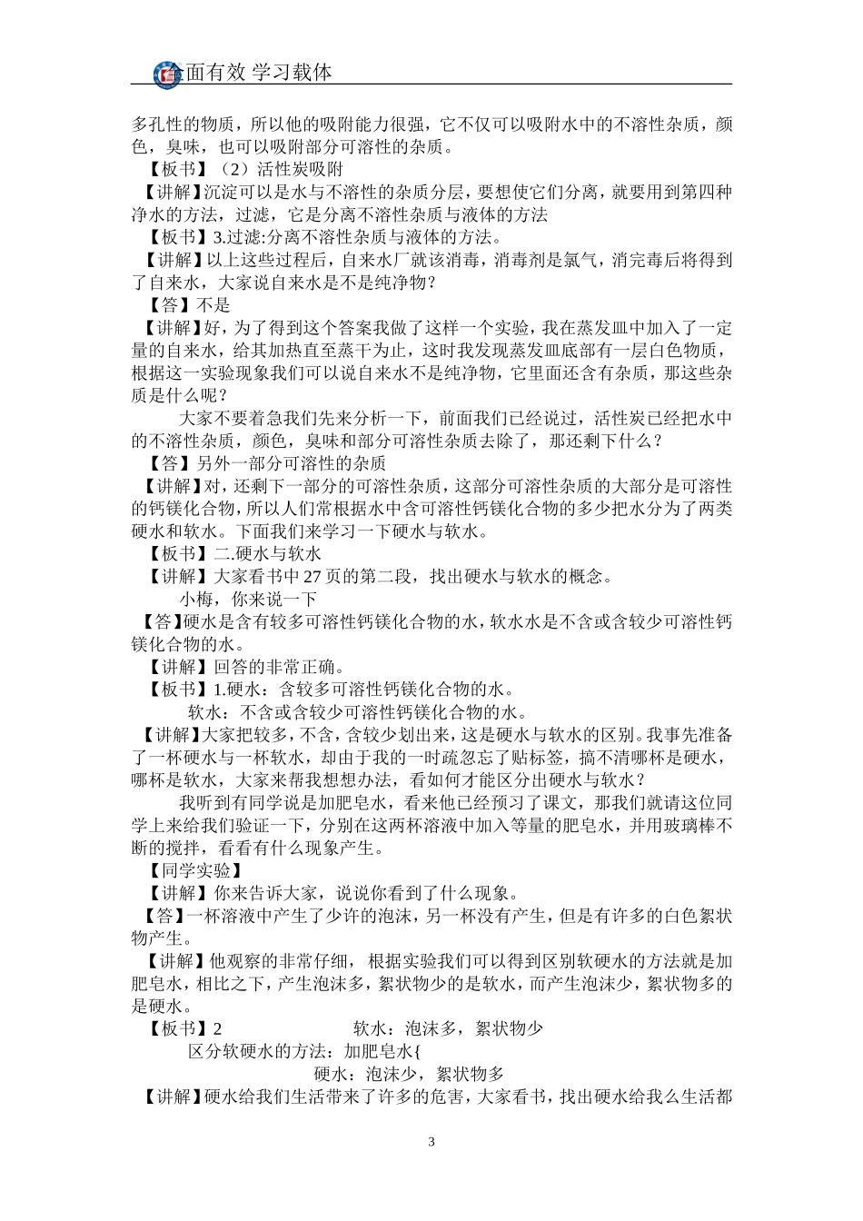 课题2水的净化_第3页