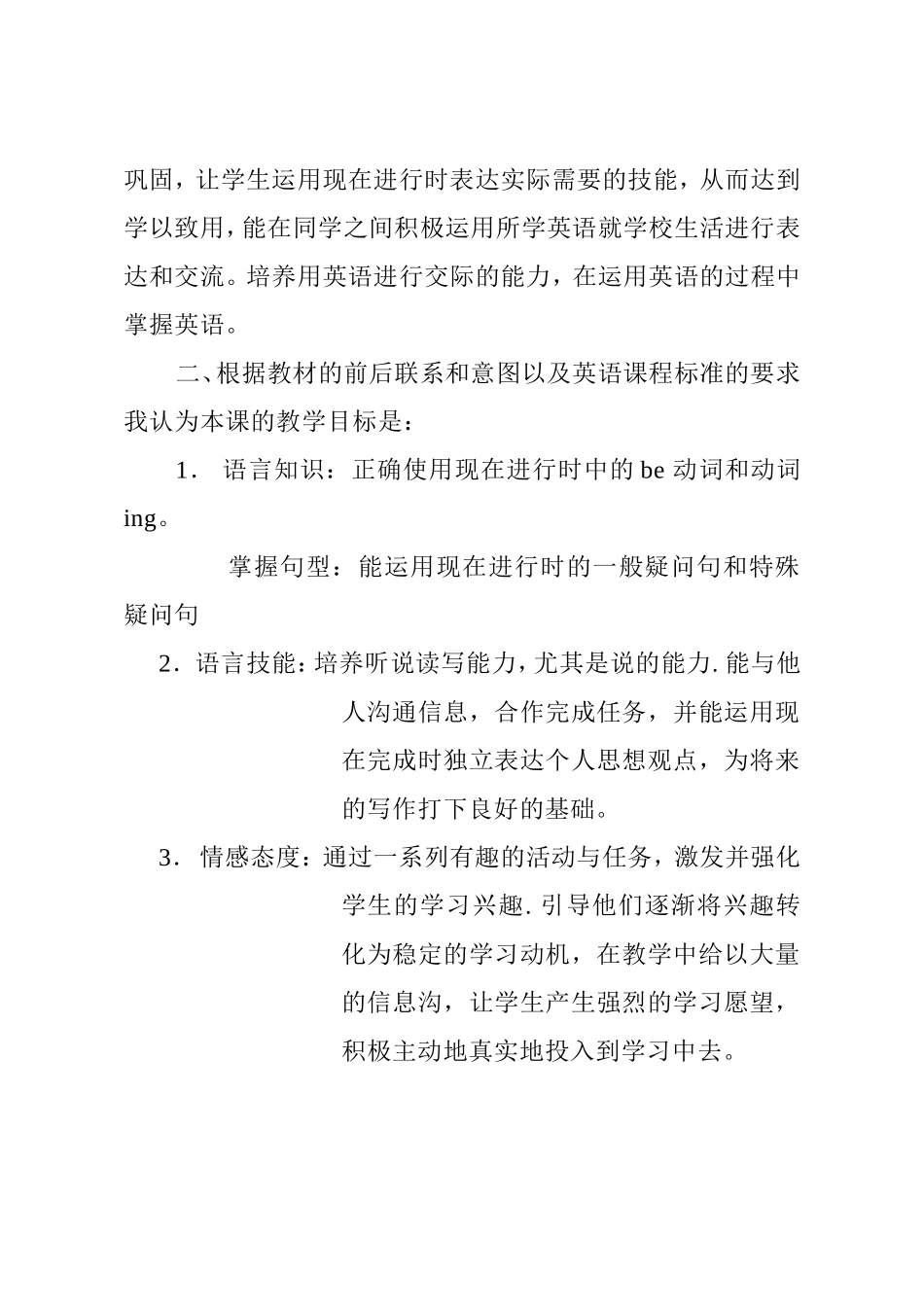 贾伟平说课设计_第2页