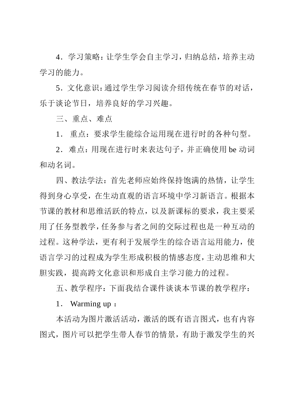 贾伟平说课设计_第3页