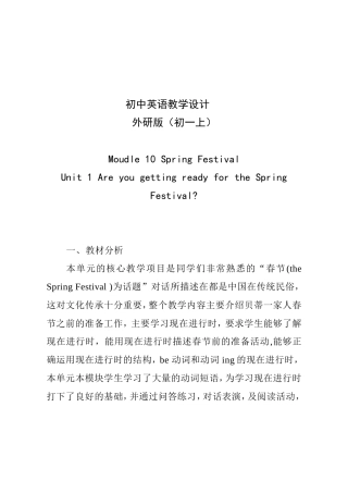 贾伟平说课设计