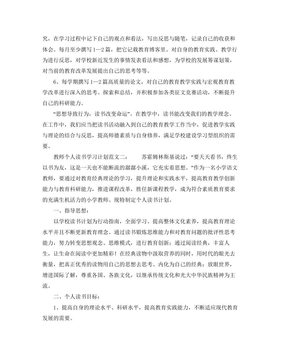 教师个人读书学习计划范文_第2页