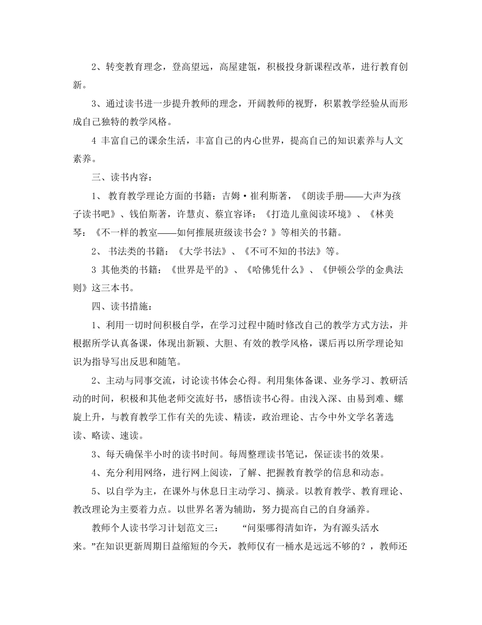 教师个人读书学习计划范文_第3页