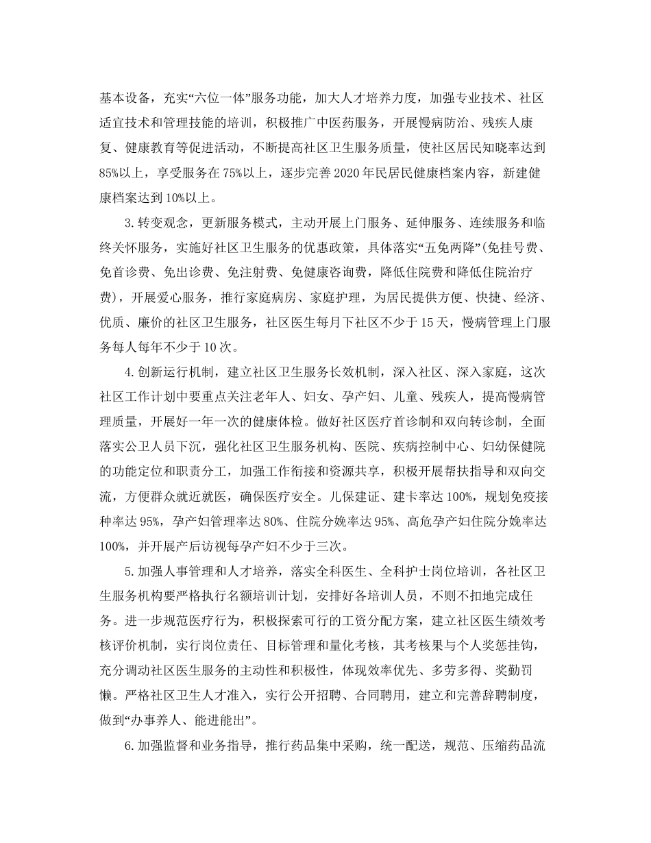 社区卫生服务中心工作计划范本_第2页