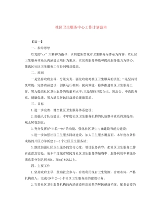 社区卫生服务中心工作计划范本
