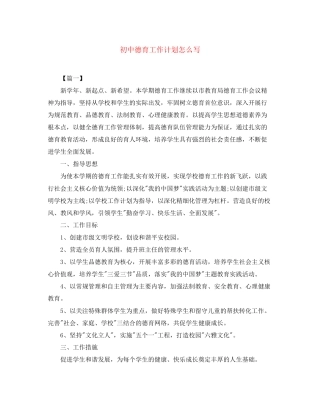 初中德育工作计划怎么写