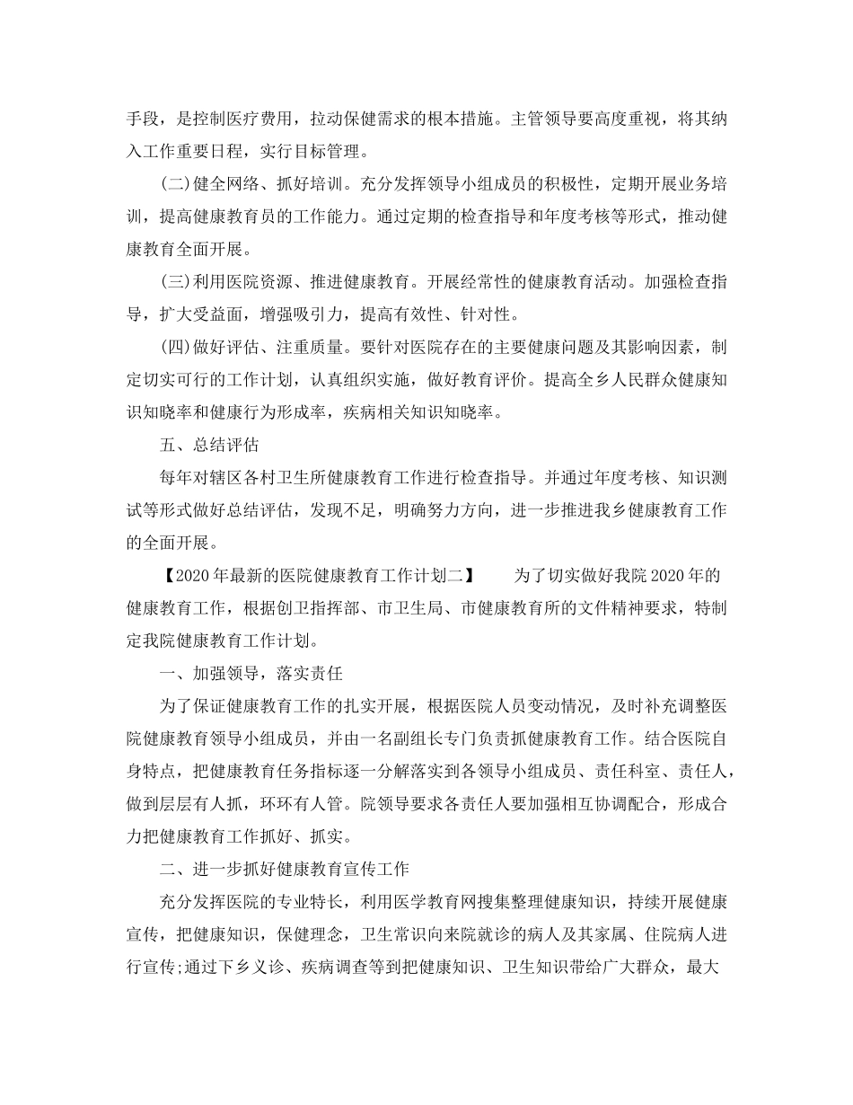 2020年的医院健康教育工作计划_第3页