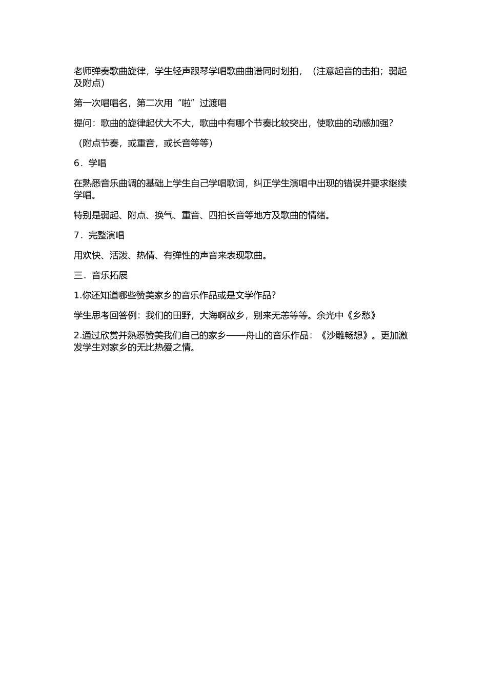 美丽的村庄教案_第2页