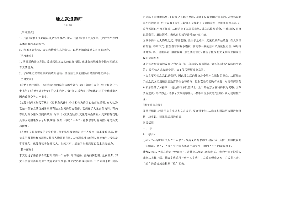 烛之武退秦师_第1页