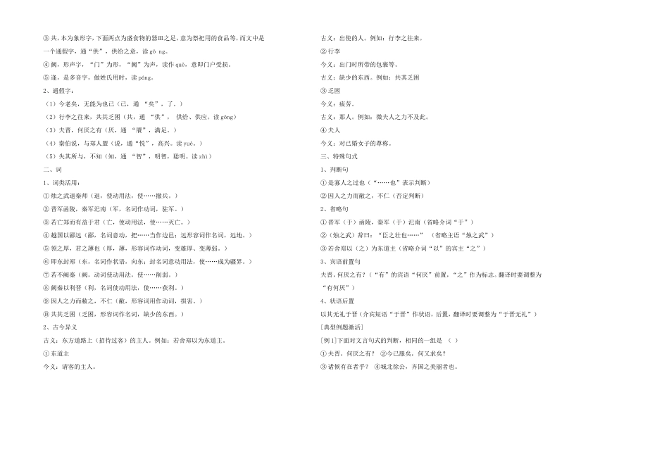 烛之武退秦师_第2页