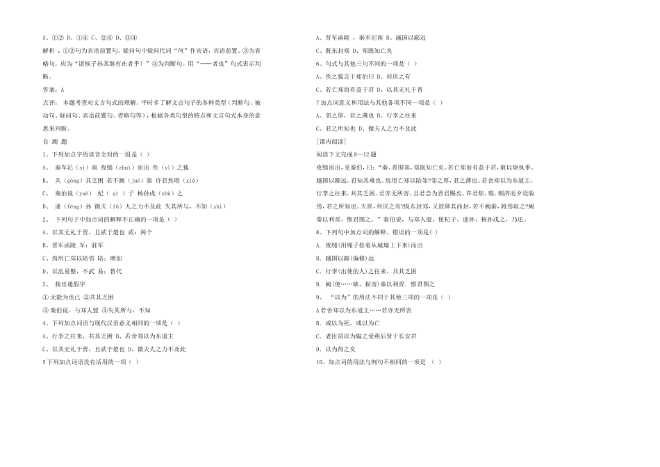 烛之武退秦师_第3页