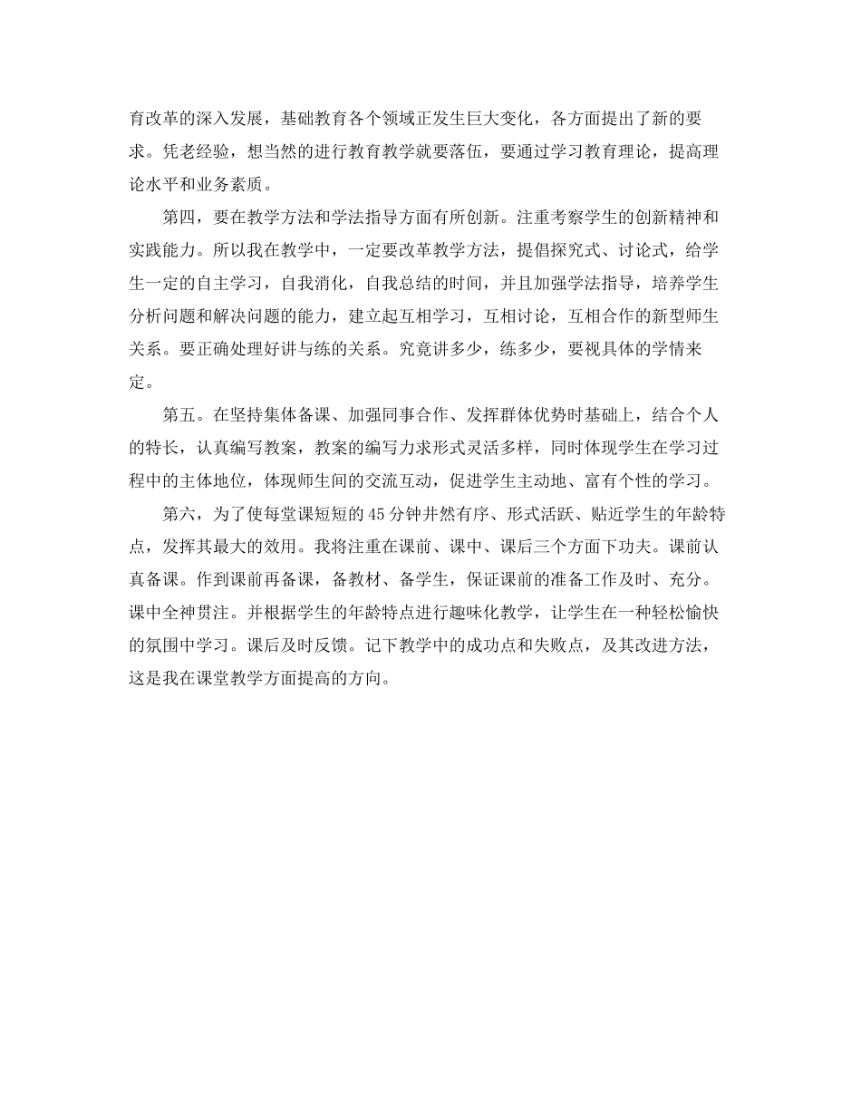 地方课教学工作计划范文_第2页