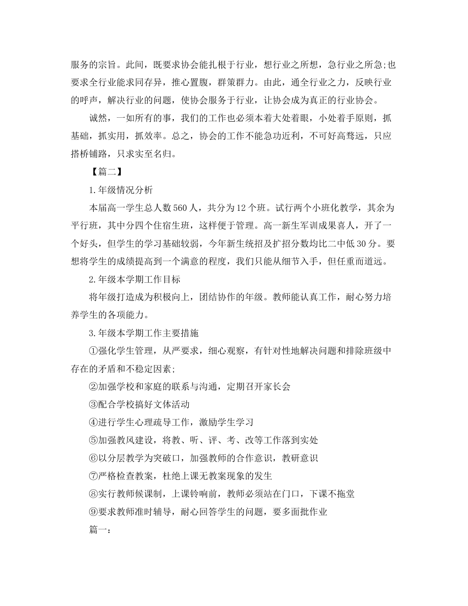 社会工作者工作计划范文2_第2页