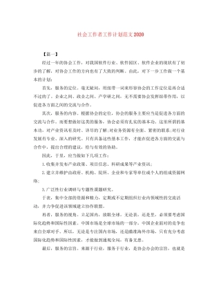 社会工作者工作计划范文2