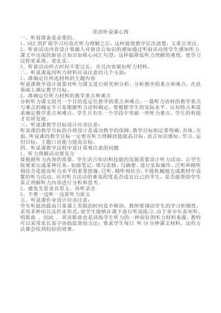 英语听说课心得
