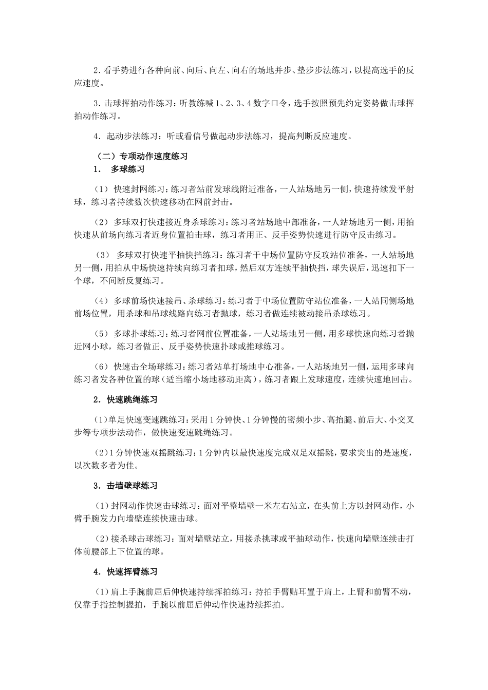 速度素质训练_第2页