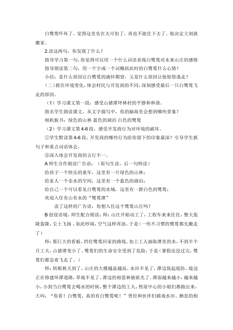 最后一只白鹭鸶_第2页