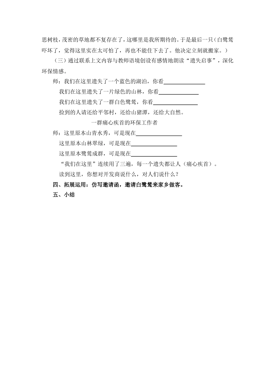 最后一只白鹭鸶_第3页