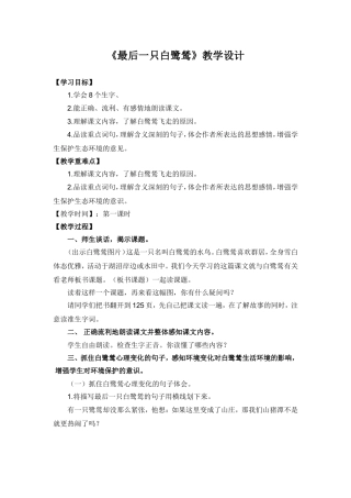 最后一只白鹭鸶