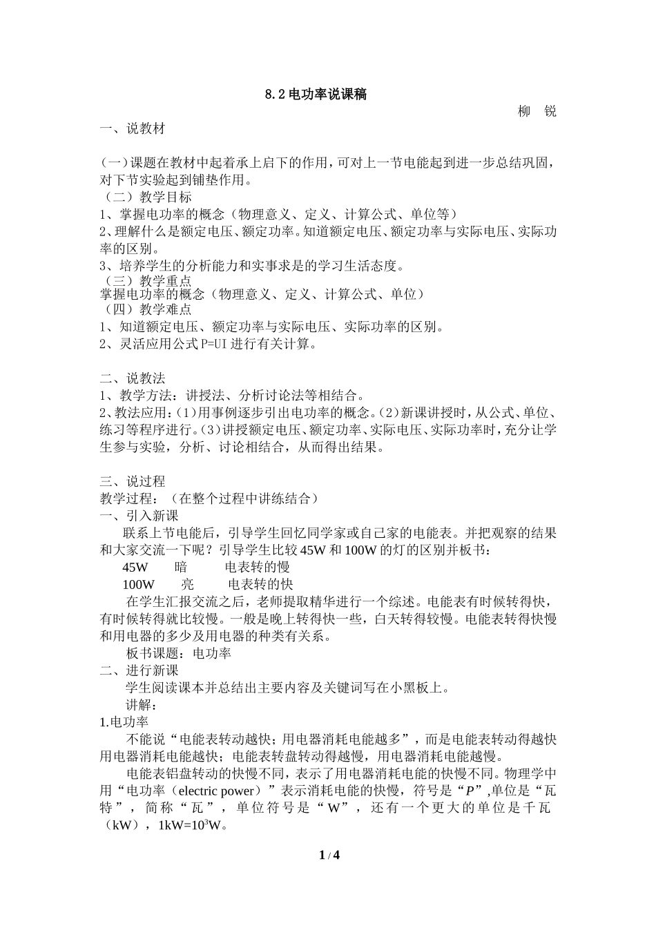 电功率说课稿_第1页