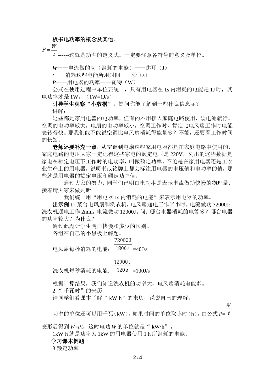 电功率说课稿_第2页