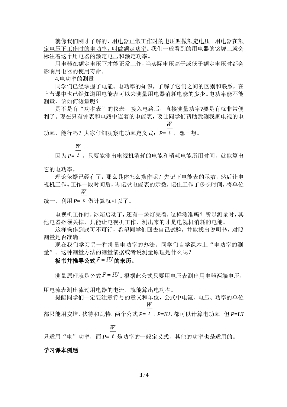 电功率说课稿_第3页