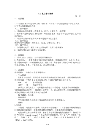 电功率说课稿