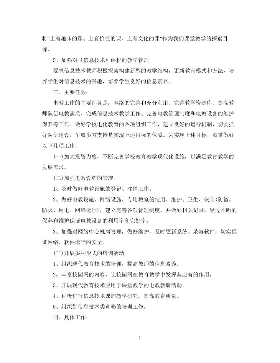 小学学年度电教处工作计划_第2页