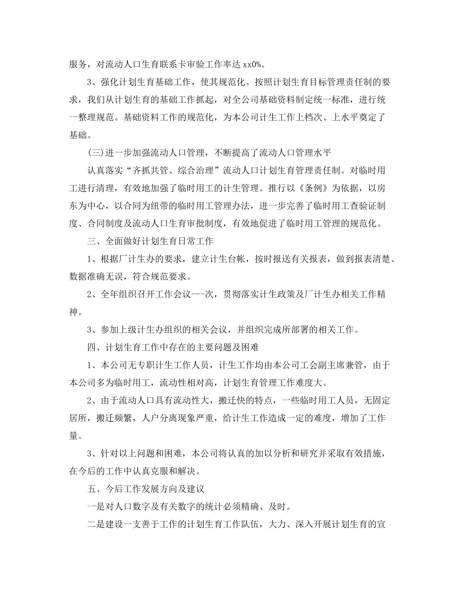 2020年社区计生协会工作计划书范本_第2页