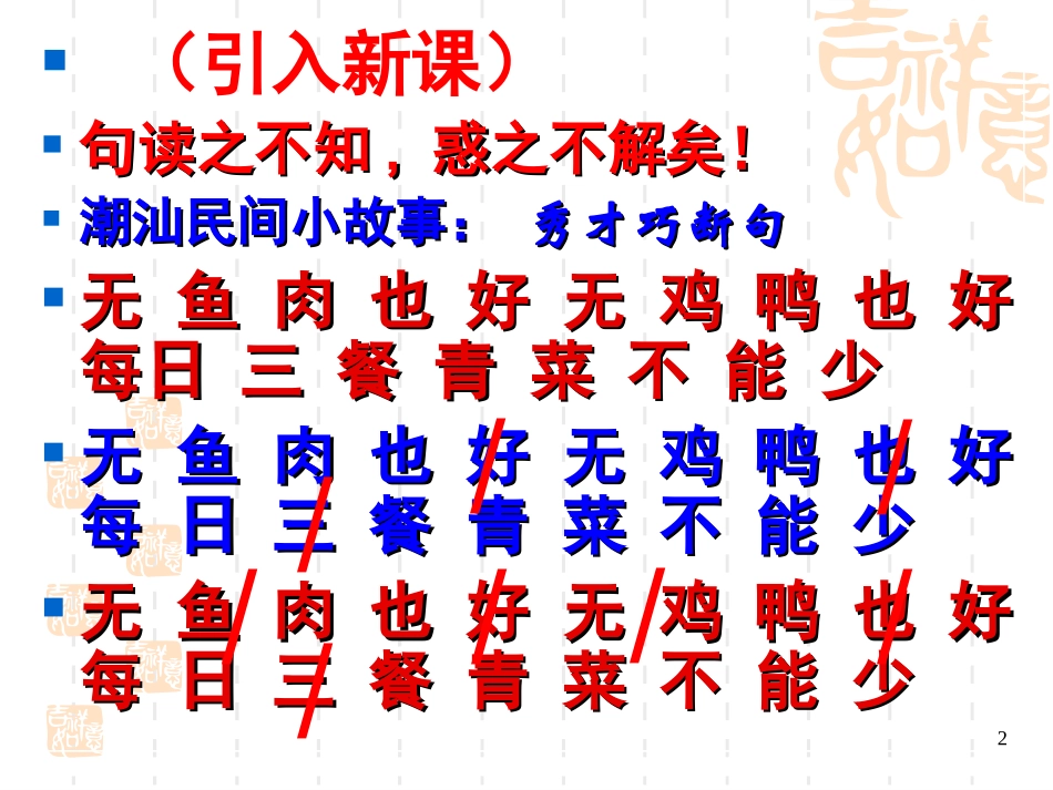 文言文断句方法_第2页