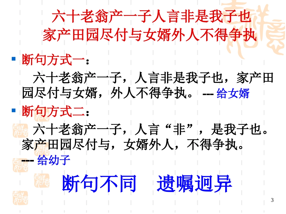 文言文断句方法_第3页